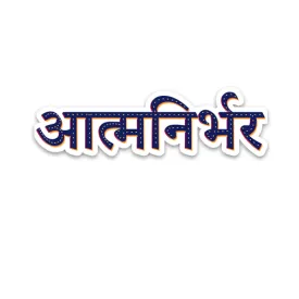 Atamnirbhar Reflective Sticker