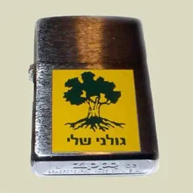 Israel Defense Forces Golani Sheli Army Zippo Lighter